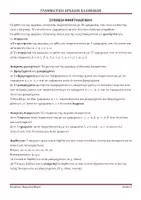 Προεπισκόπηση - Διδακτικά / Σχολικά βιβλία - ΓΡΑΜΜΑΤΙΚΗ ΑΡΧΑΙΩΝ ΕΛΛΗΝΙΚΩΝ - Σελίδα 2