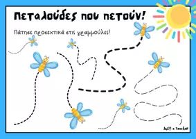 Προεπισκόπηση - Φύλλα εργασίας - Προγραφικές ασκήσεις με πεταλούδες - Σελίδα 3
