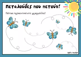 Προεπισκόπηση - Φύλλα εργασίας - Προγραφικές ασκήσεις με πεταλούδες - Εξώφυλλο