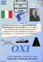 Προεπισκόπηση - Υποστηρικτικό υλικό / Ειδική αγωγή - Τι έγινε την 28η Οκτωβρίου -ΕΠΟΣ ΤΟΥ 1940 (Νηπιαγωγείο-Δημοτικό) - Σελίδα 2