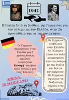 Προεπισκόπηση - Υποστηρικτικό υλικό / Ειδική αγωγή - Τι έγινε την 28η Οκτωβρίου -ΕΠΟΣ ΤΟΥ 1940 (Νηπιαγωγείο-Δημοτικό) - Σελίδα 3