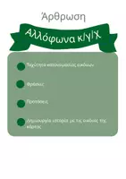 Προεπισκόπηση - Παιχνίδια - Άρθρωση των αλλόφωνων φωνημάτων /κ/γ/χ/ - Σελίδα 3