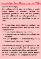 Προεπισκόπηση - Αφίσες - ΗΜΕΡΟΛΟΓΙΟ ΓΕΝΕΘΛΙΩΝ_Teaching by Heart (Sofia Chaniotaki) - Σελίδα 1