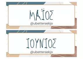 Προεπισκόπηση - Αφίσες - Aesthetic ημερολόγιο U Better Ask JO - Σελίδα 2