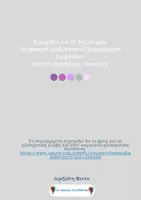 Προεπισκόπηση - Άλλος τύπος υλικού - Εγχειρίδιο για δημιουργία “Ψηφιακού Διαδραστικού Επιτραπέζιου Παιχνιδιού” στην πλατφόρμα Genially - Σελίδα 1