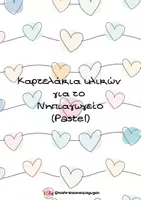 Προεπισκόπηση - Flashcards - Πακέτο υλικού - Σελίδα 1