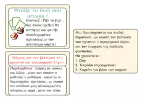 Προεπισκόπηση - Flashcards - Κάρτες για παραγωγή γραπτού λόγου - Εξώφυλλο