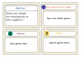 Προεπισκόπηση - Flashcards - Κάρτες για παραγωγή γραπτού λόγου - Σελίδα 1