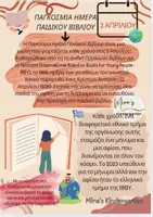Προεπισκόπηση - Φύλλα εργασίας - ΠΑΓΚΟΣΜΙΑ ΗΜΕΡΑ ΠΑΙΔΙΚΟΥ ΒΙΒΛΙΟΥ+ΦΥΛΛΑ ΕΡΓΑΣΙΑΣ - Σελίδα 1