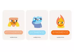 Προεπισκόπηση - Φύλλα εργασίας - Καρτέλες: Συναισθημάτων - Σελίδα 2