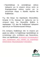 Προεπισκόπηση - Πλάνο μαθήματος / Υλικό για τον εκπαιδευτικό - Μεθοδολογία ανάλυσης αγνώστου θέματος στα αρχαία! - Σελίδα 1