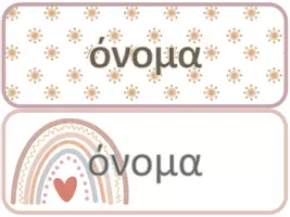 Προεπισκόπηση - Clipart / Γραφήματα - Boho Eτικέτες - Kουτιά Μαθητών Επεξεργάσιμο!! - Εξώφυλλο