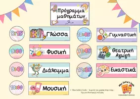 Προεπισκόπηση - Αφίσες - Πρόγραμμα μαθημάτωνMiss Sofia's tools (2) - Εξώφυλλο