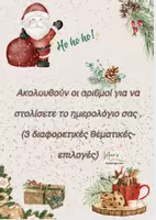 Προεπισκόπηση - Υποστηρικτικό υλικό / Ειδική αγωγή - ΗΜΕΡΟΛΟΓΙΟ ΑΝΤΙΣΤΡΟΦΗΣ ΜΕΤΡΗΣΗΣ ΓΙΑ ΤΑ ΧΡΙΣΤΟΥΓΕΝΝΑ-ΑΠΟΣΤΟΛΕΣ-ΑΙΝΙΓΜΑΤΑ - Σελίδα 1