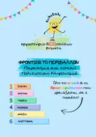 Προεπισκόπηση - Φύλλα εργασίας - Εργαστήρια Δεξιοτήτων-Παγκόσμια & τοπική Πολιτιστική Κληρονομιά - Εξώφυλλο