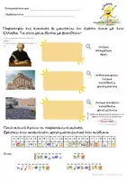 Προεπισκόπηση - Φύλλα εργασίας - Εργαστήρια Δεξιοτήτων-Παγκόσμια & τοπική Πολιτιστική Κληρονομιά - Σελίδα 2