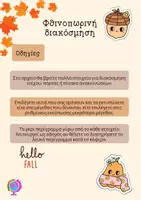Προεπισκόπηση - Υποδείγματα ζωγραφικής και χειροτεχνίας - Πακέτο υλικού ΔΙΑΚΟΣΜΗΣΗ ΤΑΞΗΣ ΕΠΟΧΕΣ - Σελίδα 2