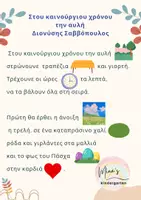 Προεπισκόπηση - Υποστηρικτικό υλικό / Ειδική αγωγή - ΕΙΚΟΝΟΛΕΞΟ-ΣΤΟΥ ΚΑΙΝΟΥΡΓΙΟΥ ΧΡΟΝΟΥ ΤΗΝ ΑΥΛΗ-ΔΙΟΝΥΣΗΣ ΣΑΒΒΟΠΟΥΛΟΣ - Σελίδα 1