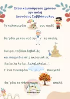 Προεπισκόπηση - Υποστηρικτικό υλικό / Ειδική αγωγή - ΕΙΚΟΝΟΛΕΞΟ-ΣΤΟΥ ΚΑΙΝΟΥΡΓΙΟΥ ΧΡΟΝΟΥ ΤΗΝ ΑΥΛΗ-ΔΙΟΝΥΣΗΣ ΣΑΒΒΟΠΟΥΛΟΣ - Σελίδα 2