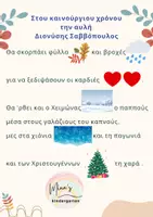 Προεπισκόπηση - Υποστηρικτικό υλικό / Ειδική αγωγή - ΕΙΚΟΝΟΛΕΞΟ-ΣΤΟΥ ΚΑΙΝΟΥΡΓΙΟΥ ΧΡΟΝΟΥ ΤΗΝ ΑΥΛΗ-ΔΙΟΝΥΣΗΣ ΣΑΒΒΟΠΟΥΛΟΣ - Εξώφυλλο