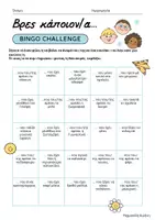 Προεπισκόπηση - Παιχνίδια - Find a Friend Bingo – Δραστηριότητα γνωριμίας - Εξώφυλλο