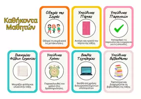 Προεπισκόπηση - Flashcards - Καθήκοντα Μαθητών – Classroom Jobs Flashcards - Εξώφυλλο