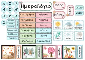 Προεπισκόπηση - Άλλος τύπος υλικού - Ημερολόγιο_για_τάξη - Εξώφυλλο