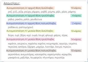 Προεπισκόπηση - Διαδραστικό υλικό - Άρθρωση - Γρίφοι αυτοματοποίησης φωνήματος /ρ/ - Σελίδα 3