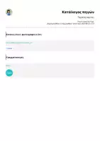 Προεπισκόπηση - Αφίσες - Ταμπέλα πόρτας - Σελίδα 1