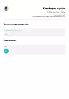 Προεπισκόπηση - Άλλος τύπος υλικού - Ενδεικτικά υλικά Β τάξης - Σελίδα 2