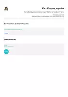 Προεπισκόπηση - Πλάνο μαθήματος / Υλικό για τον εκπαιδευτικό - Αυτοαξιολόγηση εκπαιδευτικών / Φύλλο αυτοαξιολόγησης - Σελίδα 3
