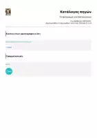 Προεπισκόπηση - Φύλλα εργασίας - Το πρόγραμμα του Νηπιαγωγείου - Σελίδα 2