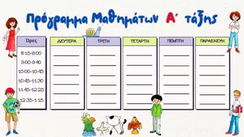 Προεπισκόπηση - Flashcards - Προγράμματα Μαθημάτων για κάθε Τάξη - Σελίδα 1