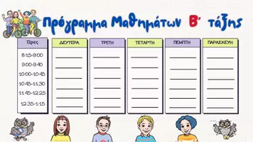 Προεπισκόπηση - Flashcards - Προγράμματα Μαθημάτων για κάθε Τάξη - Σελίδα 2