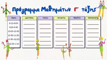 Προεπισκόπηση - Flashcards - Προγράμματα Μαθημάτων για κάθε Τάξη - Σελίδα 3