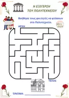 Προεπισκόπηση - Φύλλα εργασίας - ΦΥΛΛΑ ΕΡΓΑΣΙΑΣ ΠΟΛΥΤΕΧΝΕΙΟ 17 ΝΟΕΜΒΡΙΟΥ(Νηπιαγωγείο-Δημοτικό) - Εξώφυλλο