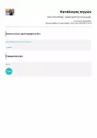 Προεπισκόπηση - Παιχνίδια - Find a Friend Bingo – Δραστηριότητα γνωριμίας - Σελίδα 1