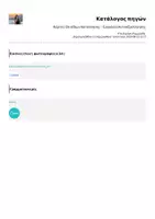 Προεπισκόπηση - Flashcards - Κάρτες Επιπέδων Κατανόησης – Εργαλείο Αυτοαξιολόγησης - Σελίδα 1