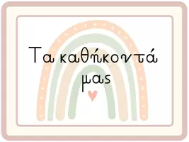 Προεπισκόπηση - Αφίσες - Βoho κάρτες ρόλων για καθήκοντα των μαθητών/τριών στην τάξη - Εξώφυλλο