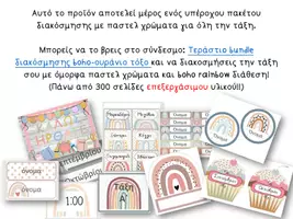 Προεπισκόπηση - Αφίσες - Βoho κάρτες ρόλων για καθήκοντα των μαθητών/τριών στην τάξη - Σελίδα 1