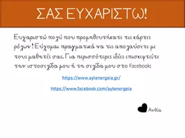 Προεπισκόπηση - Αφίσες - Βoho κάρτες ρόλων για καθήκοντα των μαθητών/τριών στην τάξη - Σελίδα 2