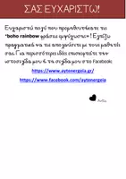 Προεπισκόπηση - Αφίσες - Boho Φράσεις Εμψύχωσης_Διακόσμηση Τάξης_Boho Rainbow - Σελίδα 2