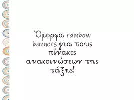 Προεπισκόπηση - Αφίσες - Boho banners για τους πίνακες ανακοινώσεων - Σελίδα 1