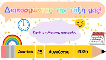 Προεπισκόπηση - Άλλος τύπος υλικού - H ημερομηνία μας! - Εξώφυλλο
