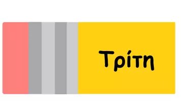 Προεπισκόπηση - Άλλος τύπος υλικού - H ημερομηνία μας! - Σελίδα 2