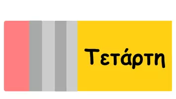 Προεπισκόπηση - Άλλος τύπος υλικού - H ημερομηνία μας! - Σελίδα 3