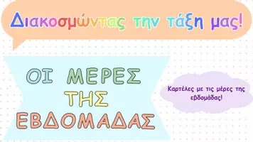 Προεπισκόπηση - Άλλος τύπος υλικού - Οι Μέρες της Εβδομάδας! - Εξώφυλλο