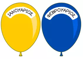 Προεπισκόπηση - Αφίσες - 🎈 Γενέθλια Μπαλόνια – Διακόσμηση & Οργάνωση Τάξης - Εξώφυλλο