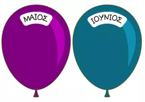 Προεπισκόπηση - Αφίσες - 🎈 Γενέθλια Μπαλόνια – Διακόσμηση & Οργάνωση Τάξης - Σελίδα 2