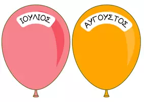 Προεπισκόπηση - Αφίσες - 🎈 Γενέθλια Μπαλόνια – Διακόσμηση & Οργάνωση Τάξης - Σελίδα 3